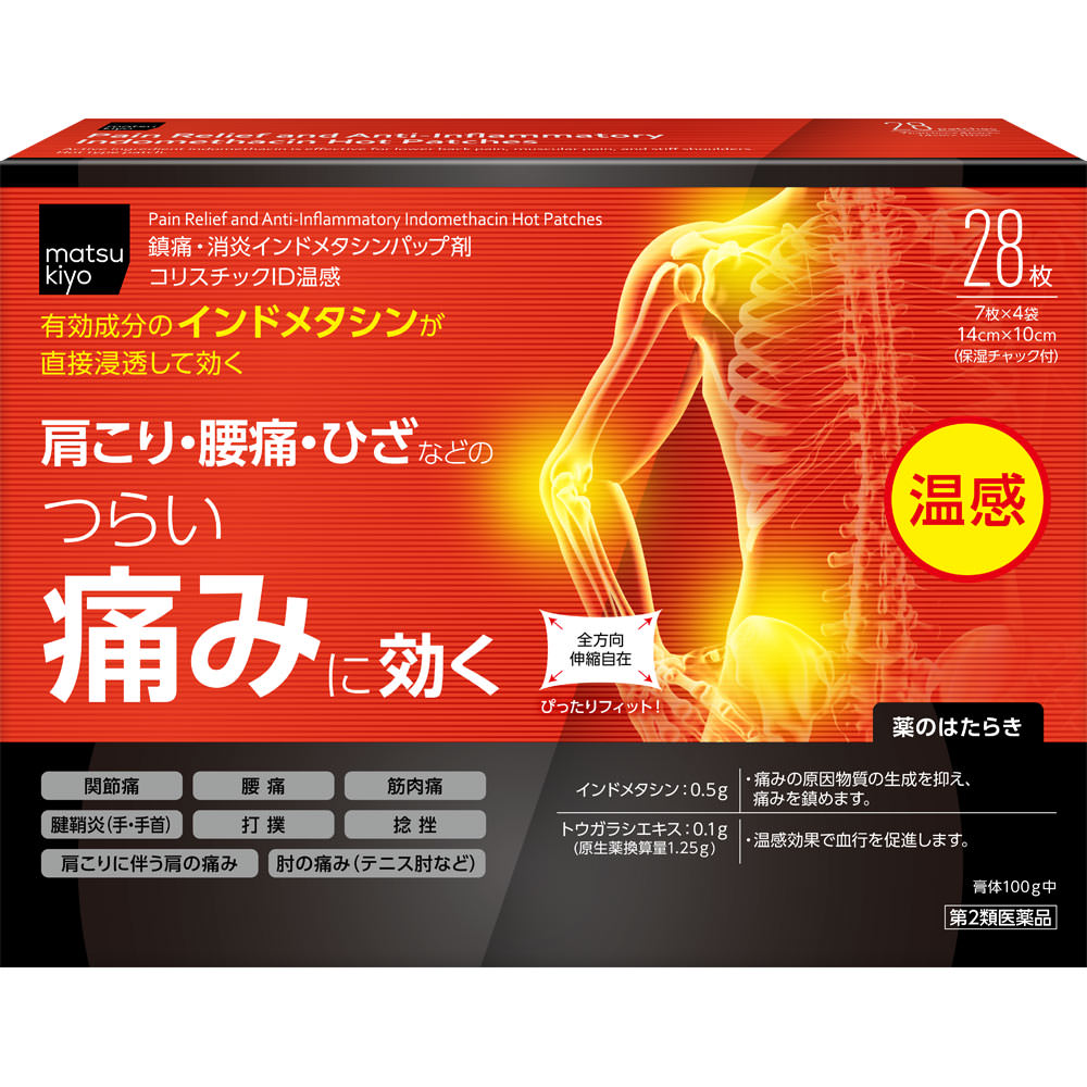 2号仓matsukiyo帝国制药缓解筋骨疼痛id温感贴28枚